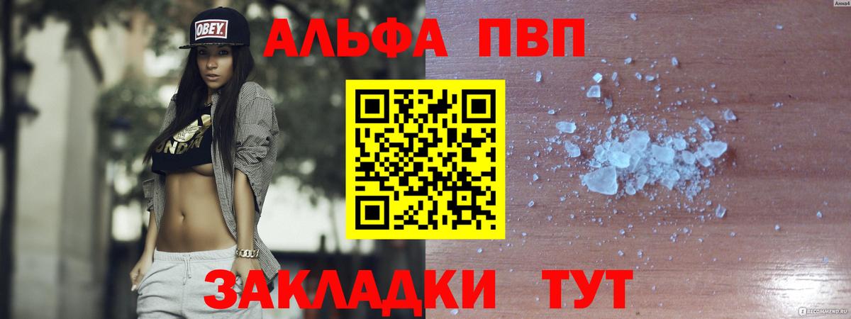 Альфа ПВП крисы CK Пушкино