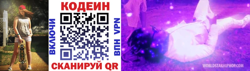 Кодеин напиток Lean (лин)  Пушкино 
