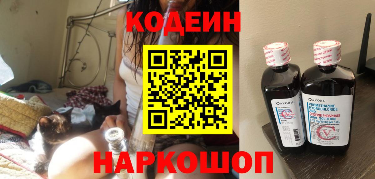 Кодеиновый сироп Lean Purple Drank  Кодеиновый сироп Lean напиток Lean (лин)  Вход с VPN  Пушкино 