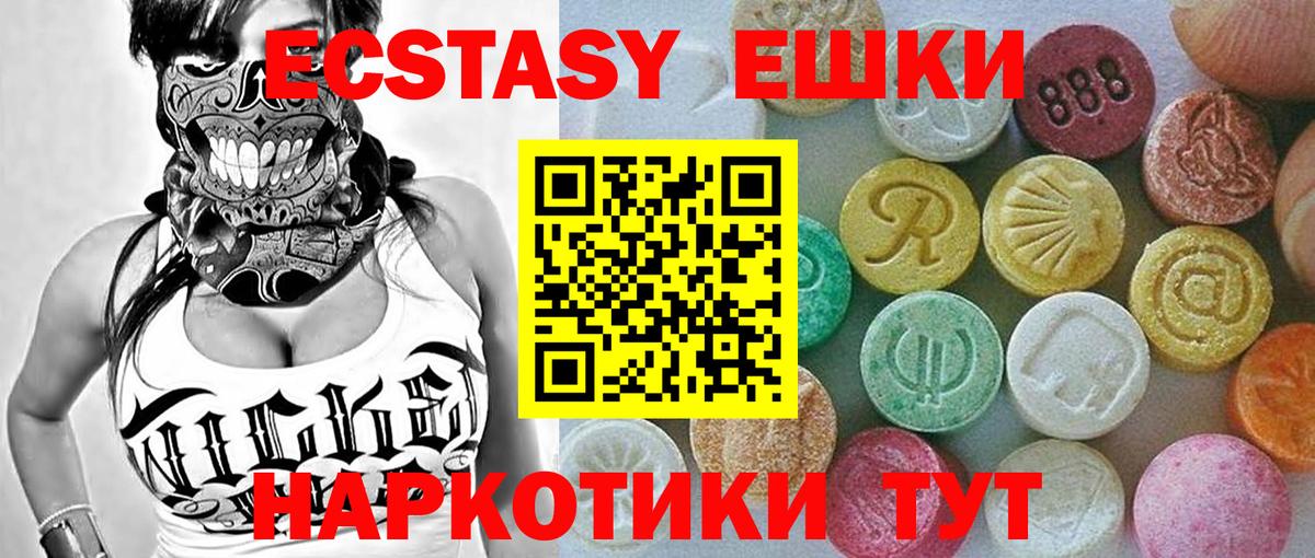 Ecstasy MDMA Пушкино