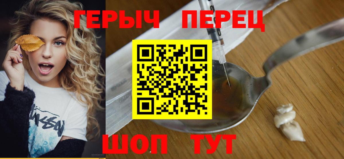 Героин белый  Вход с VPN  Пушкино 
